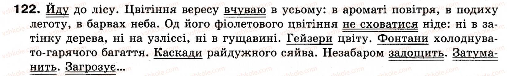 фото задание 122 - § 16. односкладні речення - односкладні речення. неповні речення