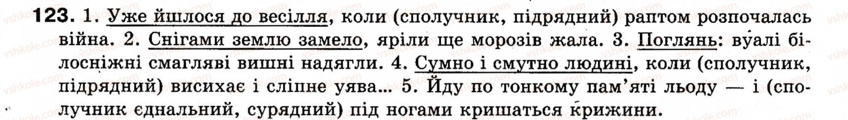 фото задание 123 - § 16. односкладні речення - односкладні речення. неповні речення