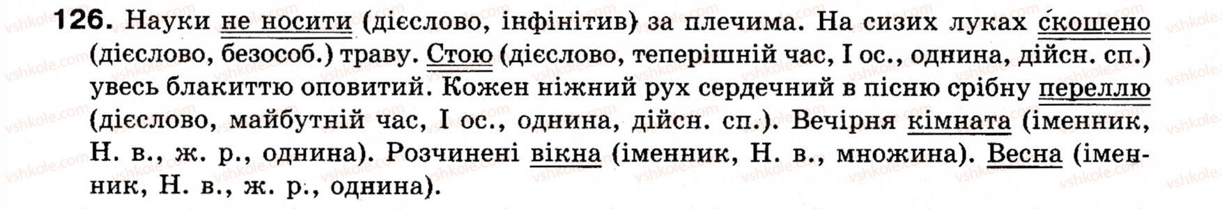 фото задание 126 - § 16. односкладні речення - односкладні речення. неповні речення