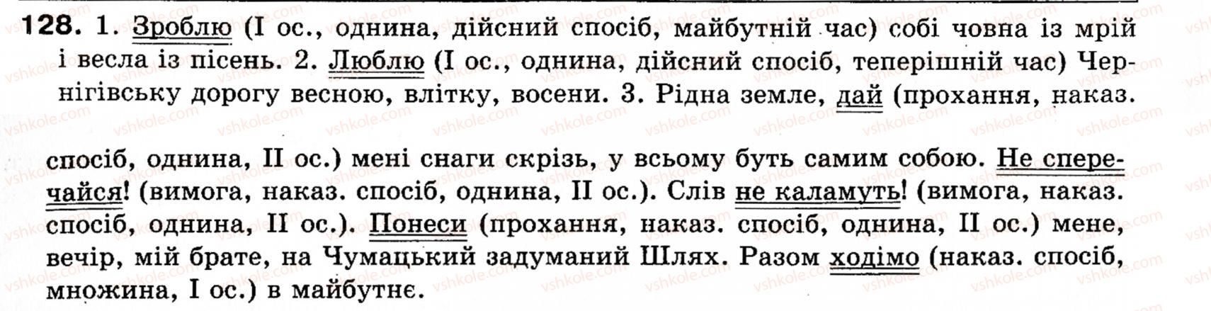 фото задание 128 - § 17. означено-особові, неозначено-особові, узагальнено-особові речення - односкладні речення. неповні речення