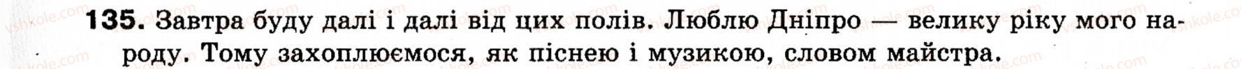 фото задание 135 - § 17. означено-особові, неозначено-особові, узагальнено-особові речення - односкладні речення. неповні речення