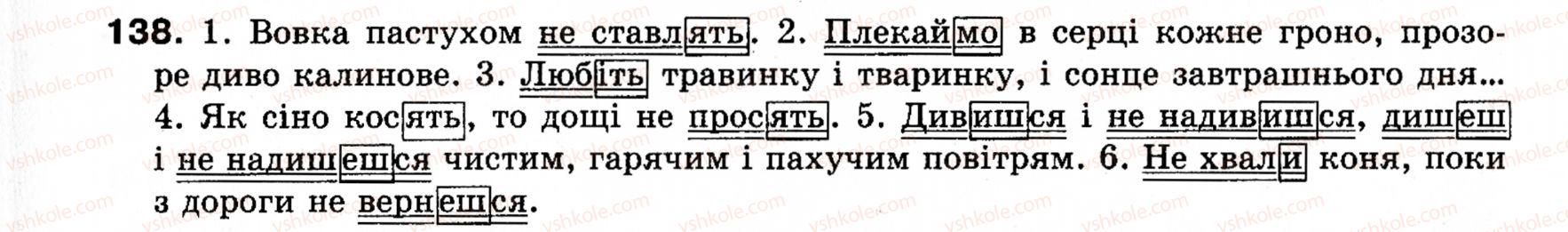 фото задание 138 - § 17. означено-особові, неозначено-особові, узагальнено-особові речення - односкладні речення. неповні речення