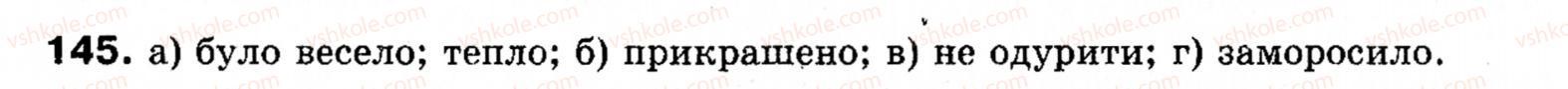 фото задание 145 - § 18. безособові речення - односкладні речення. неповні речення