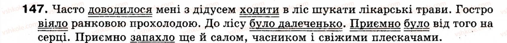 фото задание 147 - § 18. безособові речення - односкладні речення. неповні речення