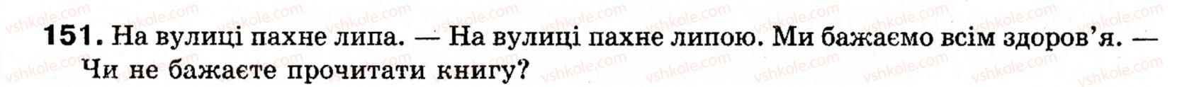 фото задание 151 - § 18. безособові речення - односкладні речення. неповні речення
