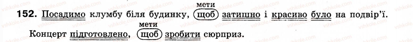 фото задание 152 - § 18. безособові речення - односкладні речення. неповні речення