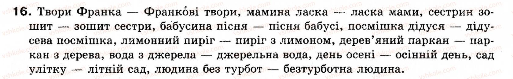 фото задание 16 - § 3. словосполучення - словосполучення і речення. головні та другорядні члени речення