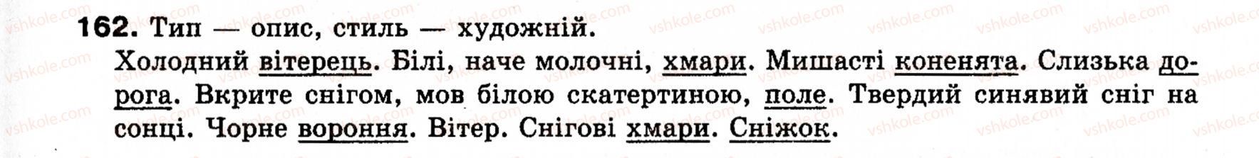 фото задание 162 - § 19. називні речення - односкладні речення. неповні речення