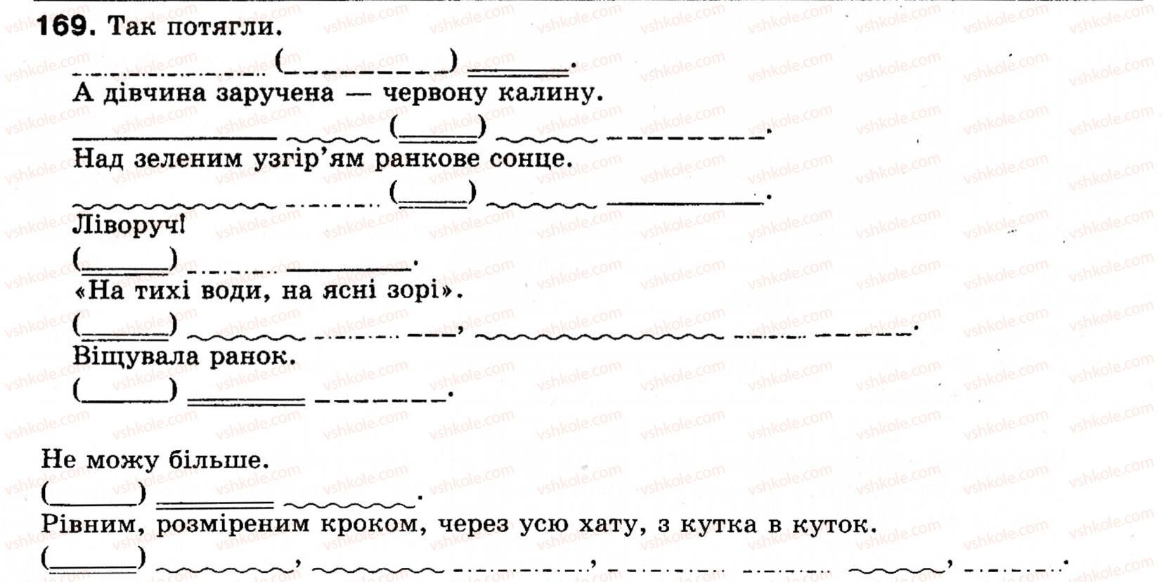 фото задание 169 - § 20. неповні речення - односкладні речення. неповні речення