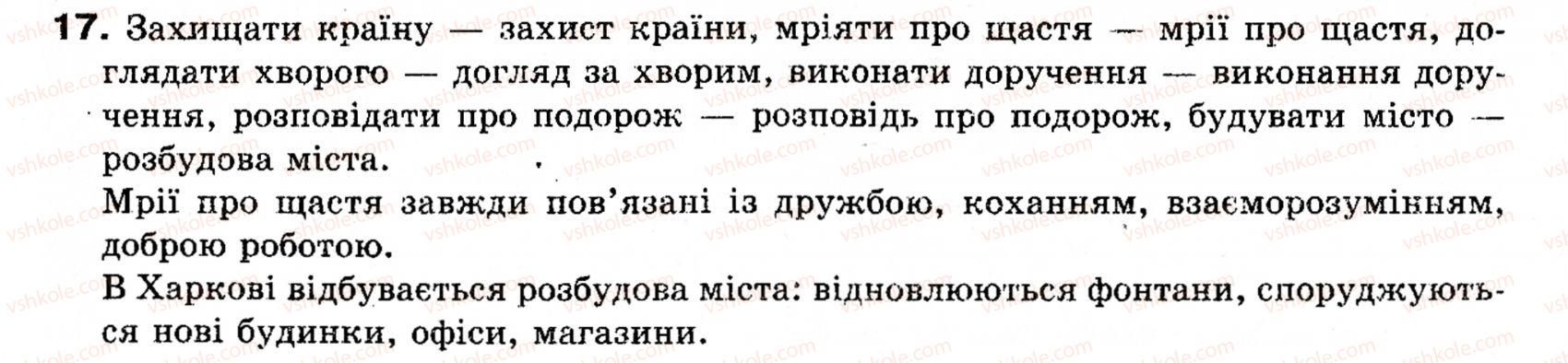 фото задание 17 - § 3. словосполучення - словосполучення і речення. головні та другорядні члени речення