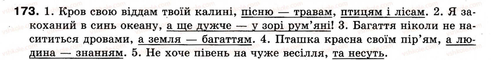 фото задание 173 - § 20. неповні речення - односкладні речення. неповні речення