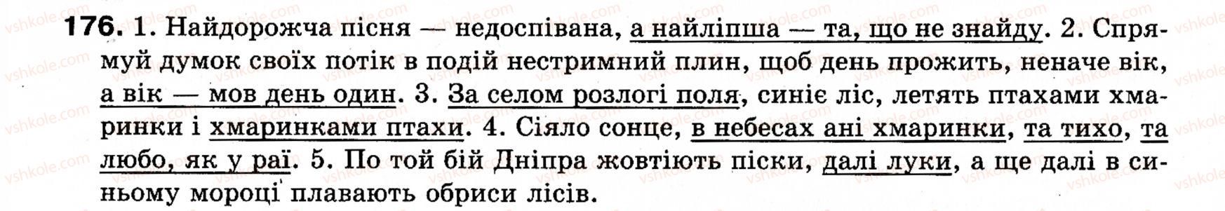 фото задание 176 - § 20. неповні речення - односкладні речення. неповні речення