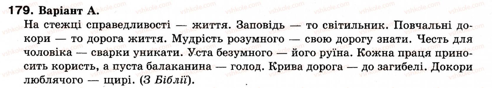фото задание 179 - § 20. неповні речення - односкладні речення. неповні речення