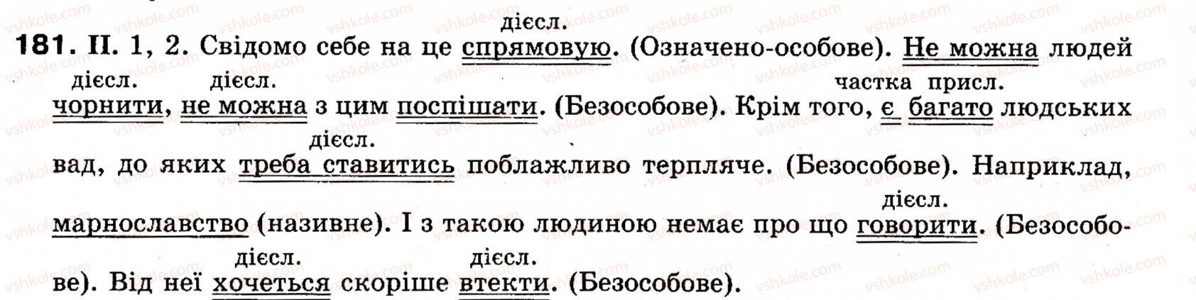 фото задание 181 - § 21. узагальнення вивченого з теми 