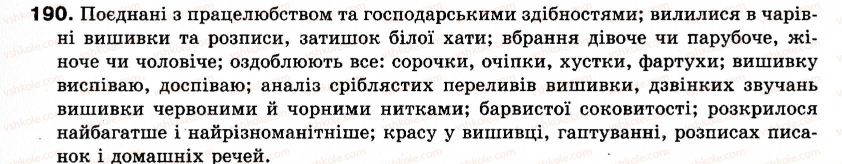 фото задание 190 - § 22. однорідні члени речення - речення з однорідними членами