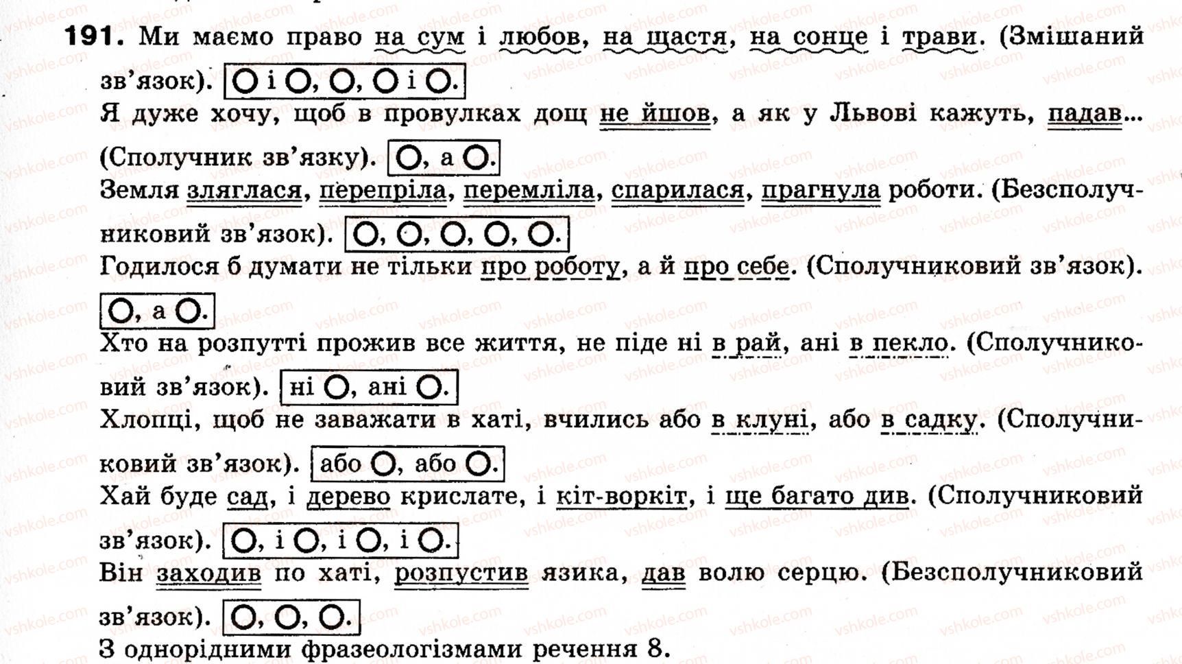 фото задание 191 - § 22. однорідні члени речення - речення з однорідними членами
