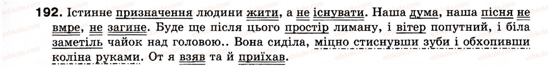 фото задание 192 - § 22. однорідні члени речення - речення з однорідними членами