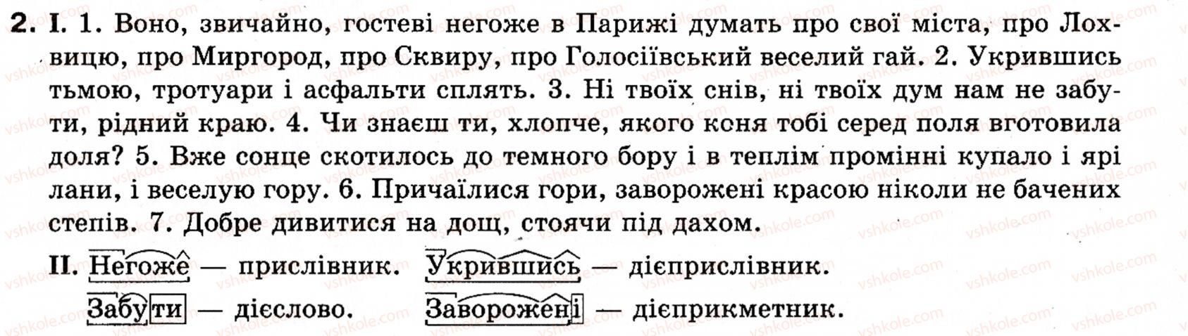 фото задание 2 - § 1. словосполучення і речення - повторення та узагальнення вивченого в попередніх класах