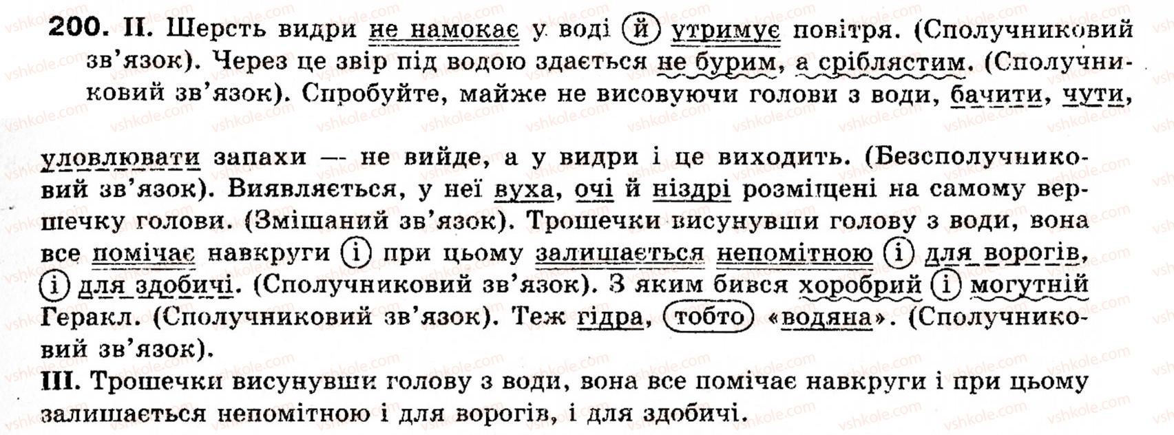 фото задание 200 - § 22. однорідні члени речення - речення з однорідними членами
