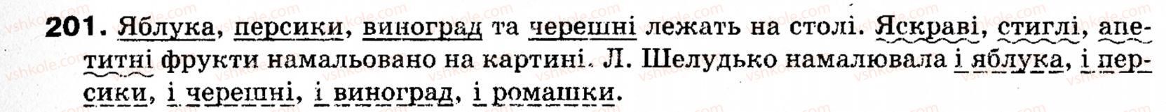 фото задание 201 - § 22. однорідні члени речення - речення з однорідними членами