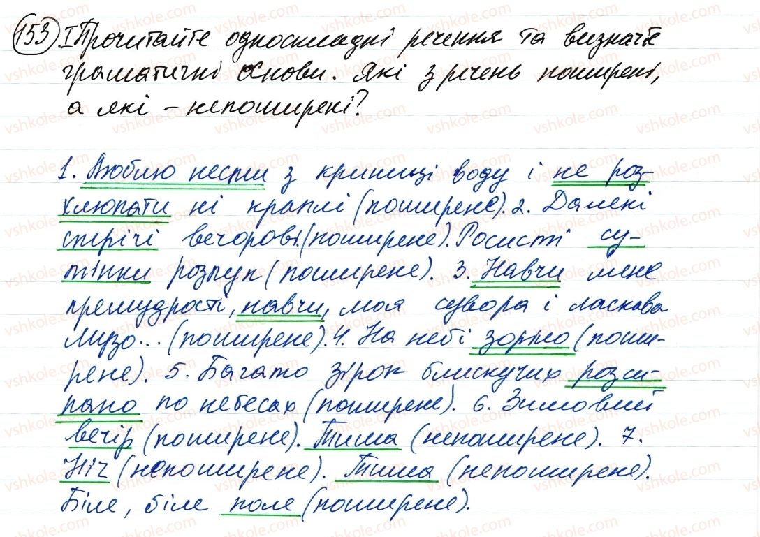 фото задание 153 - односкладне речення. повне та неповне речення