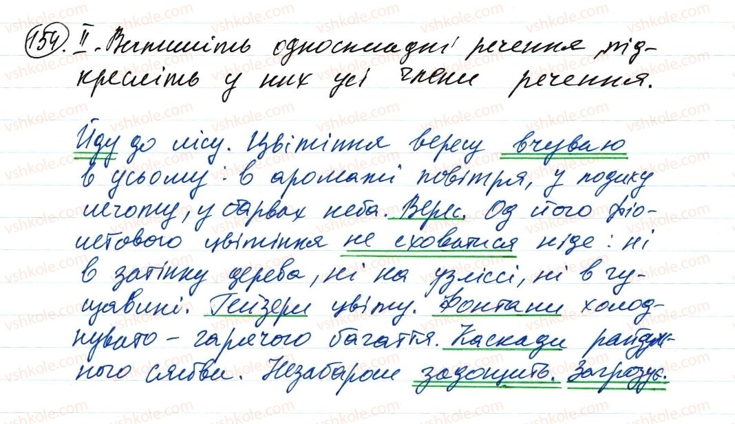 фото задание 154 - односкладне речення. повне та неповне речення