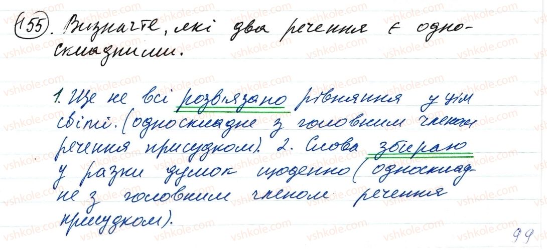 фото задание 155 - односкладне речення. повне та неповне речення