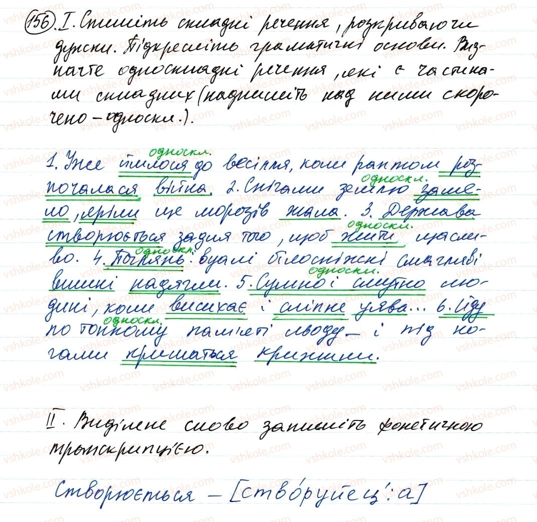 фото задание 156 - односкладне речення. повне та неповне речення