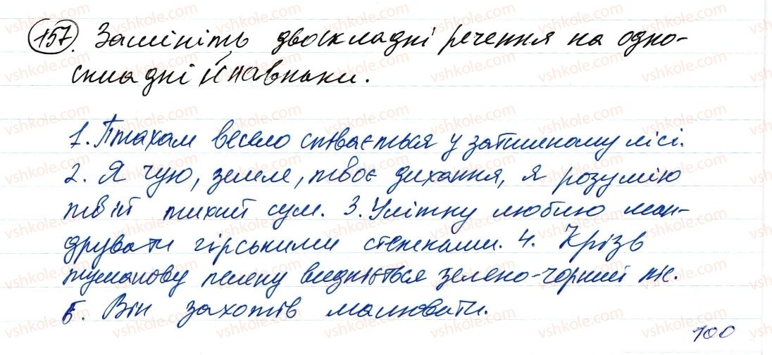 фото задание 157 - односкладне речення. повне та неповне речення