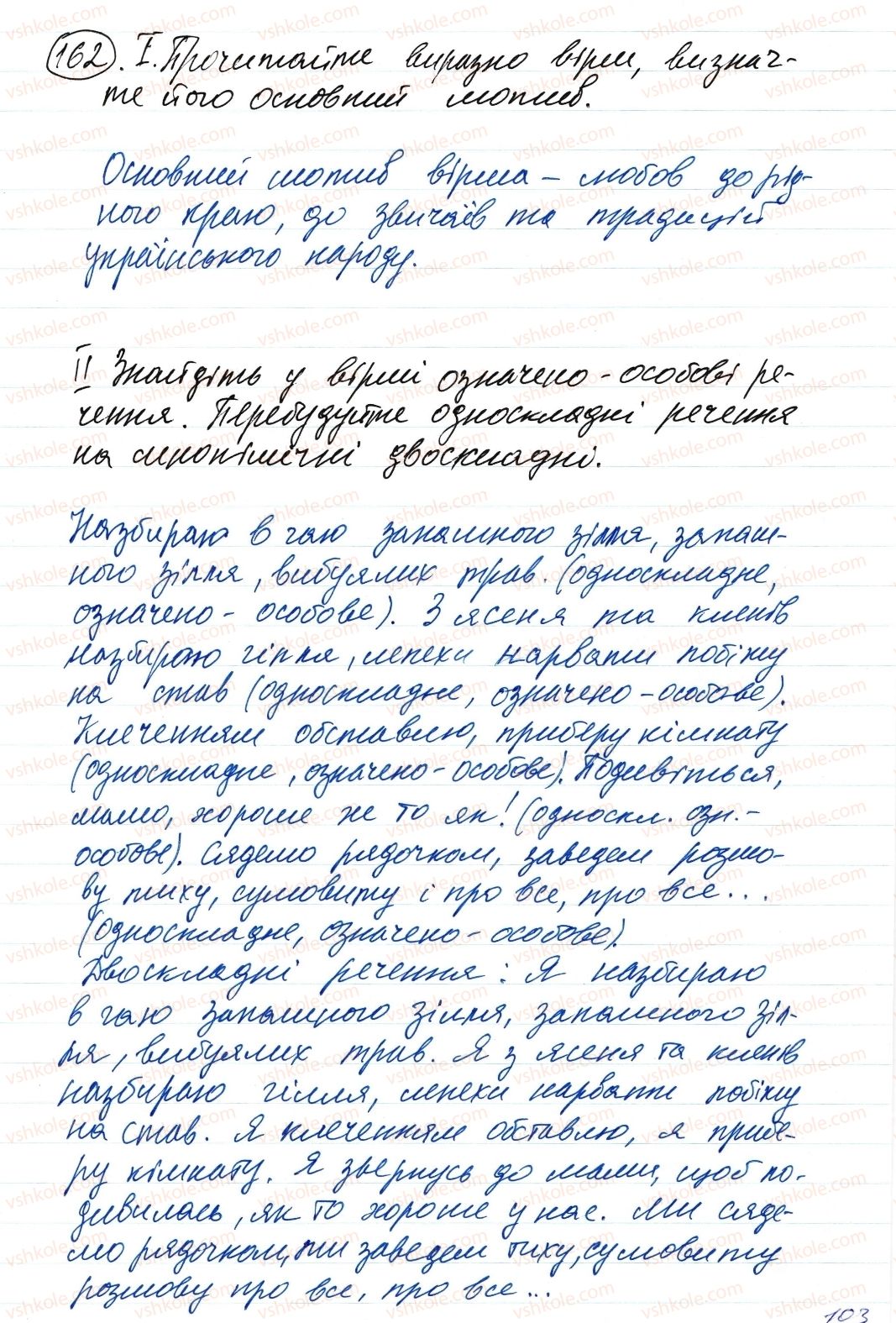 фото задание 162 - односкладне речення. повне та неповне речення