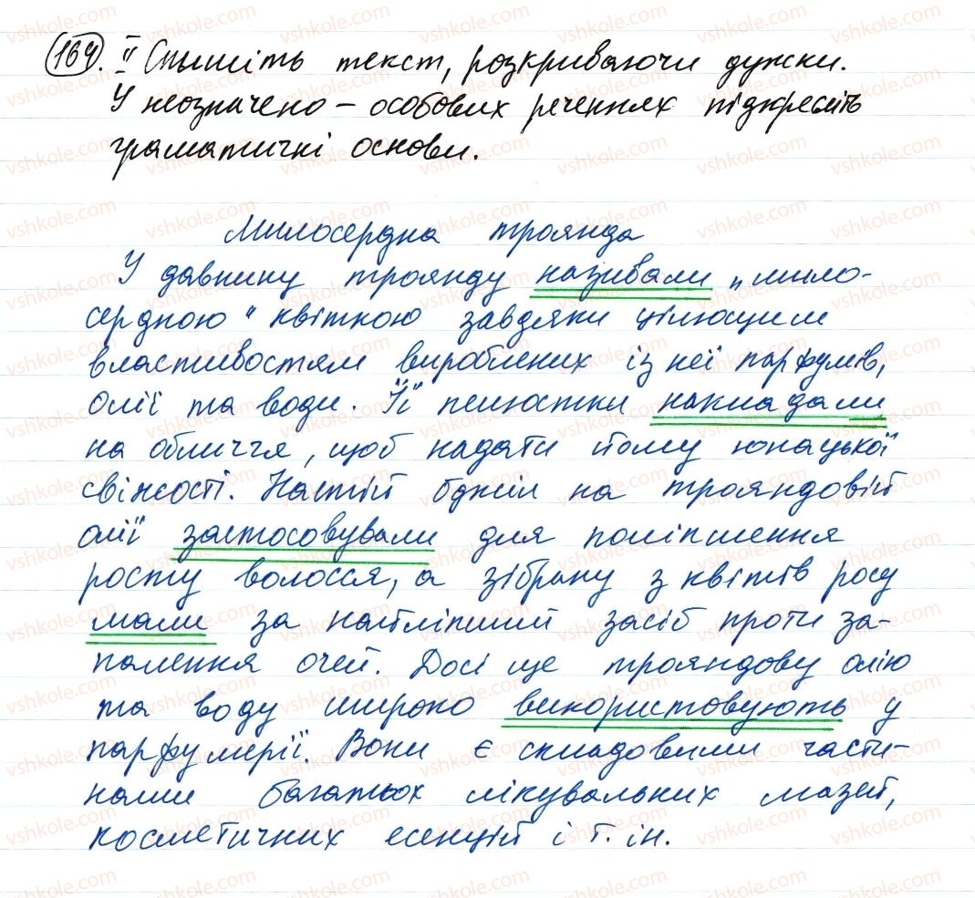 фото задание 164 - односкладне речення. повне та неповне речення