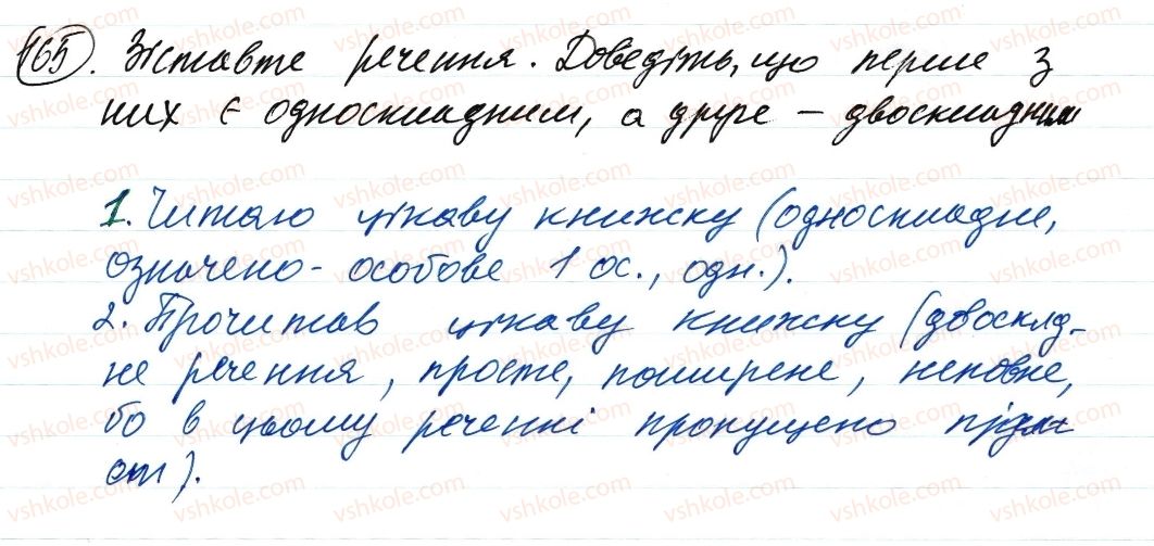 фото задание 165 - односкладне речення. повне та неповне речення