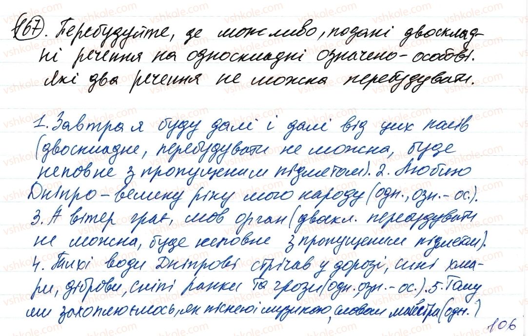 фото задание 167 - односкладне речення. повне та неповне речення