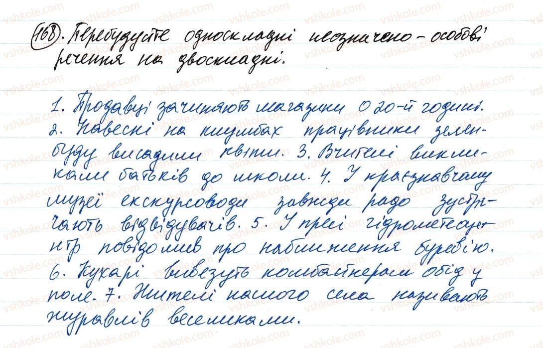 фото задание 168 - односкладне речення. повне та неповне речення