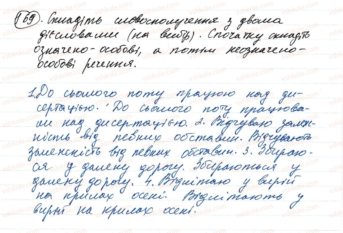фото задание 169 - односкладне речення. повне та неповне речення