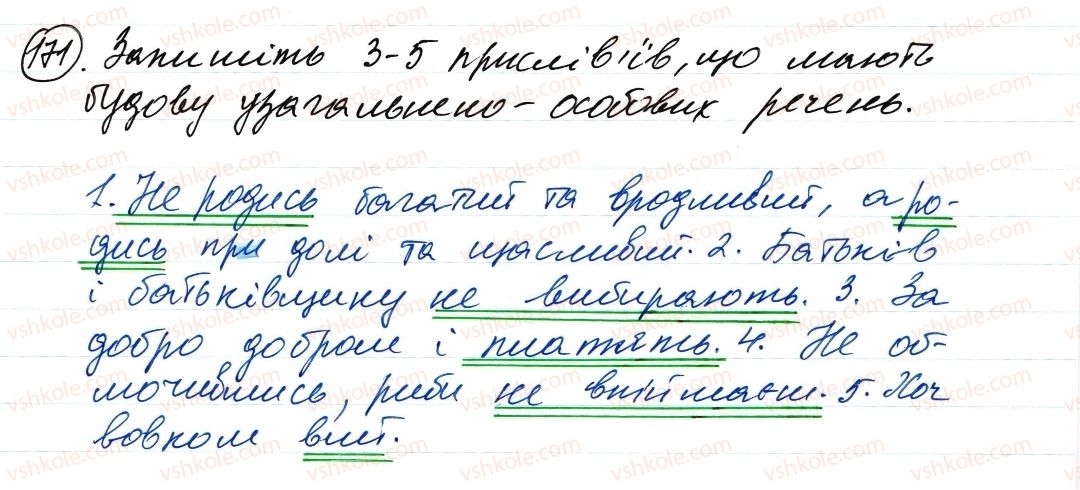 фото задание 171 - односкладне речення. повне та неповне речення