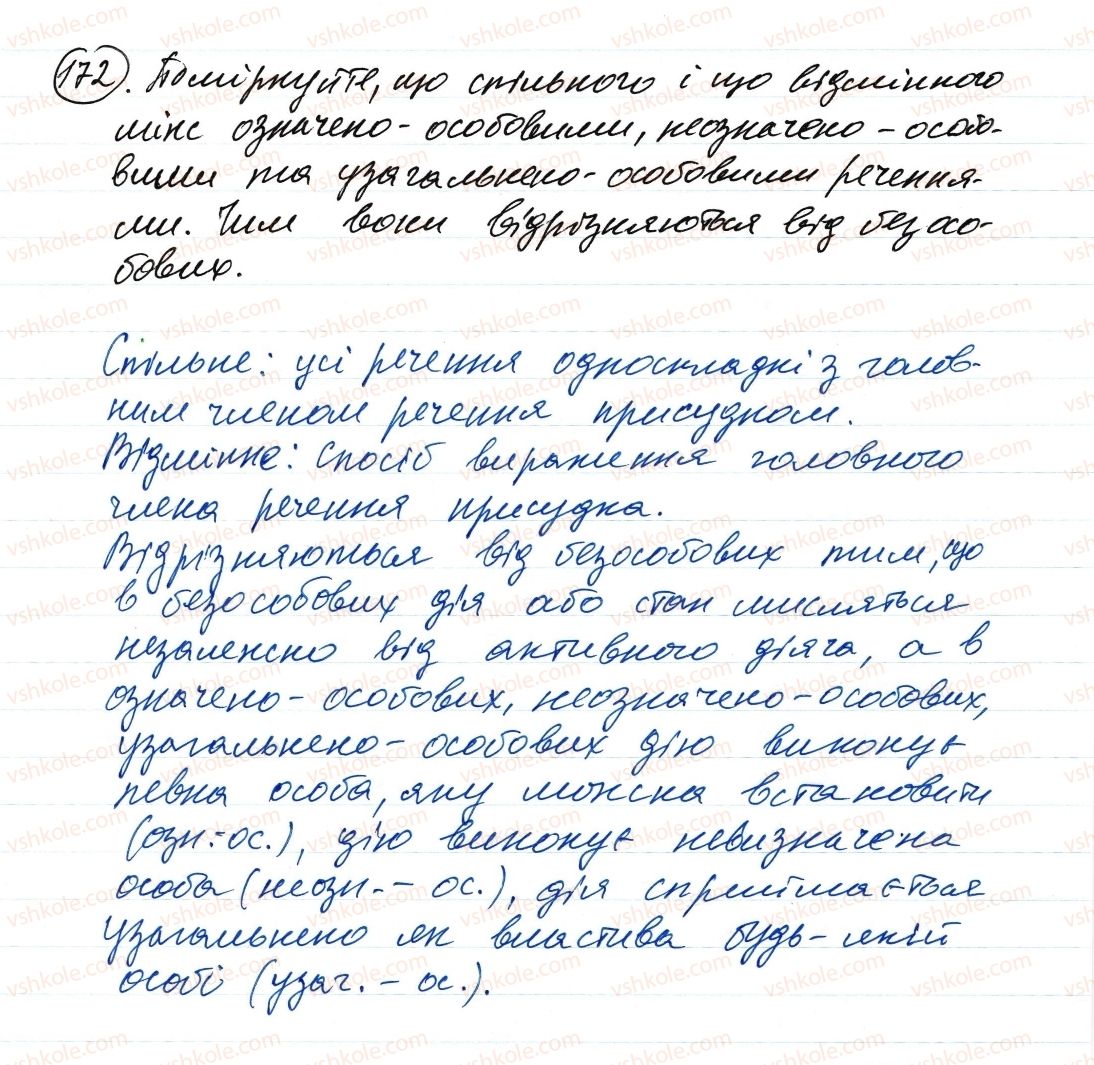 фото задание 172 - односкладне речення. повне та неповне речення