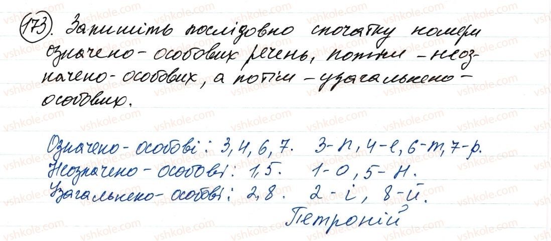 фото задание 173 - односкладне речення. повне та неповне речення