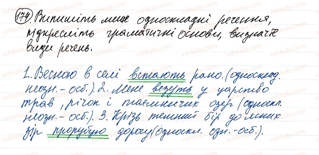 фото задание 174 - односкладне речення. повне та неповне речення