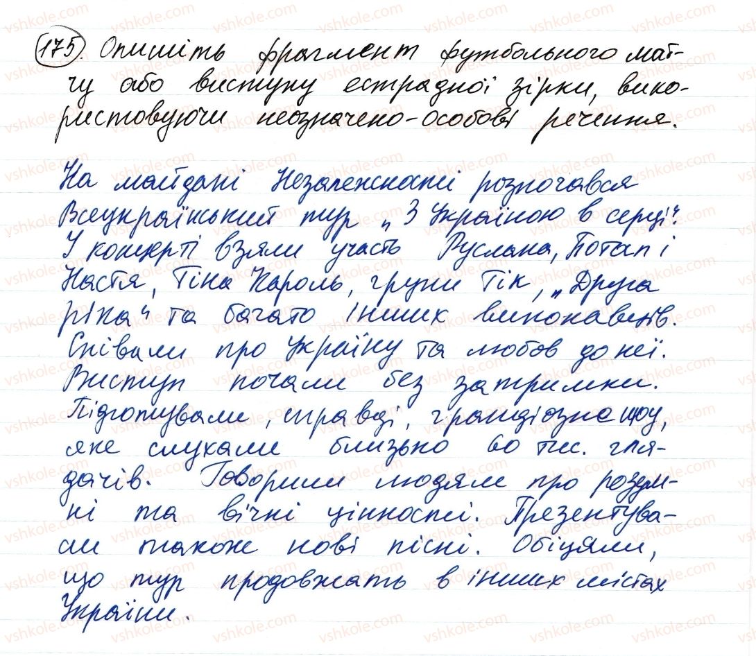 фото задание 175 - односкладне речення. повне та неповне речення
