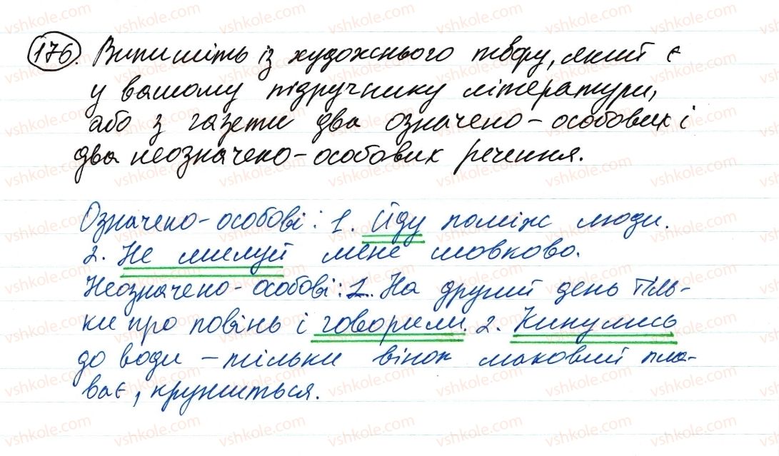 фото задание 176 - односкладне речення. повне та неповне речення