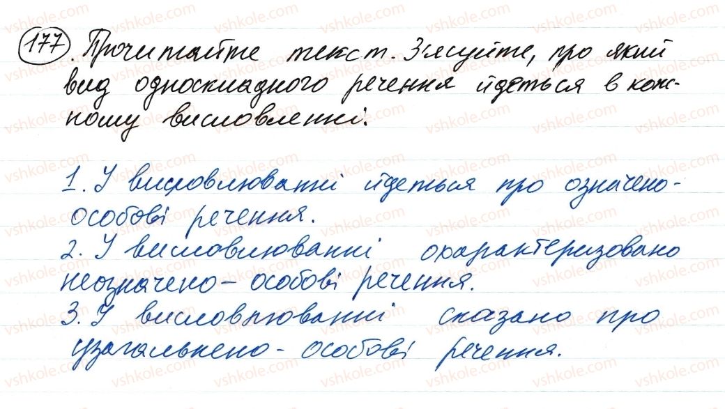 фото задание 177 - односкладне речення. повне та неповне речення