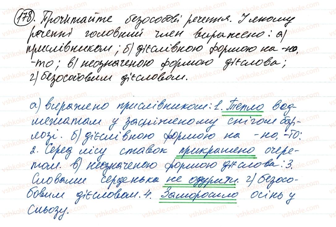 фото задание 178 - односкладне речення. повне та неповне речення