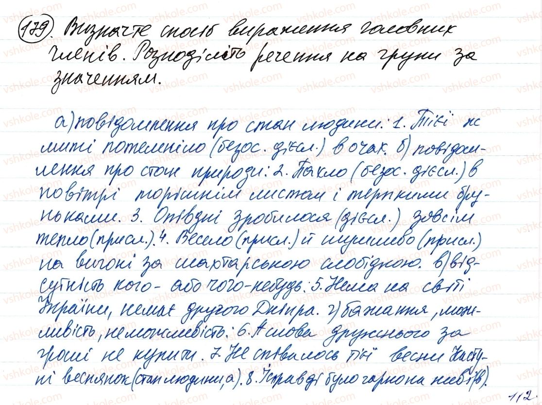 фото задание 179 - односкладне речення. повне та неповне речення