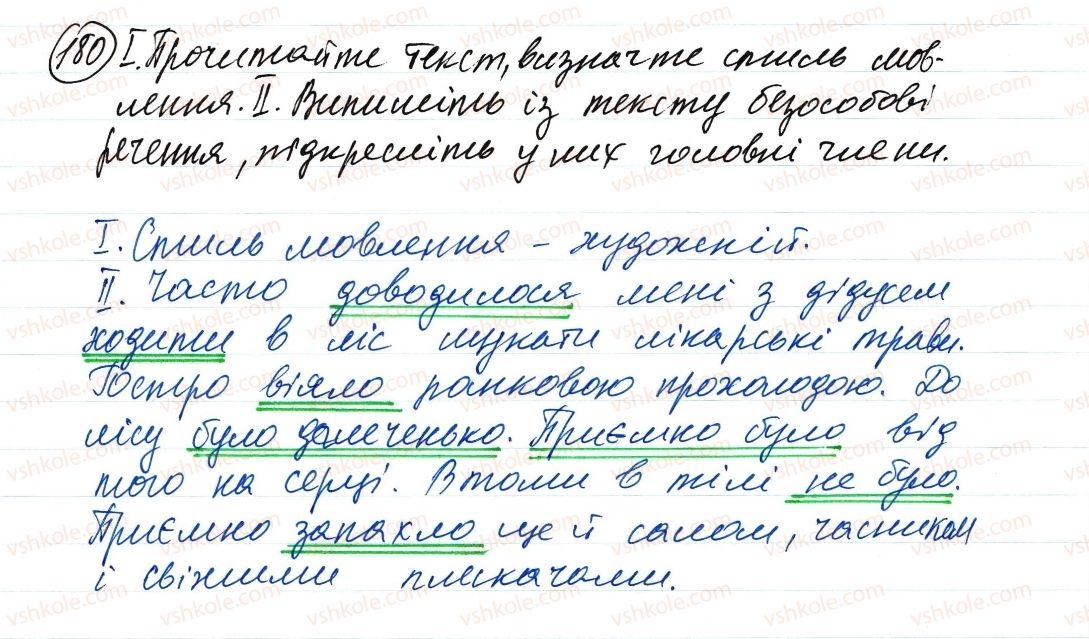 фото задание 180 - односкладне речення. повне та неповне речення