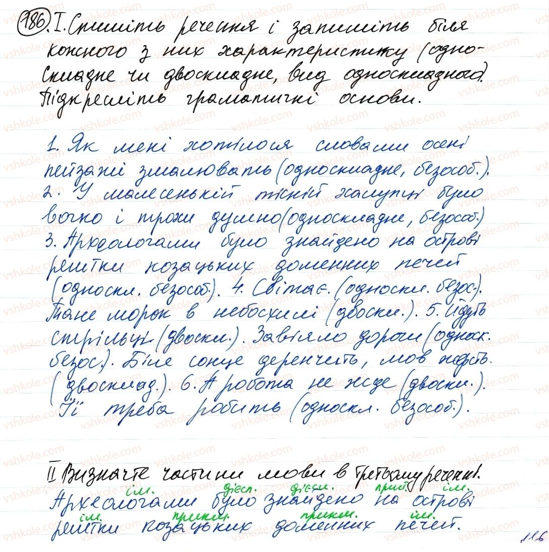 фото задание 186 - односкладне речення. повне та неповне речення