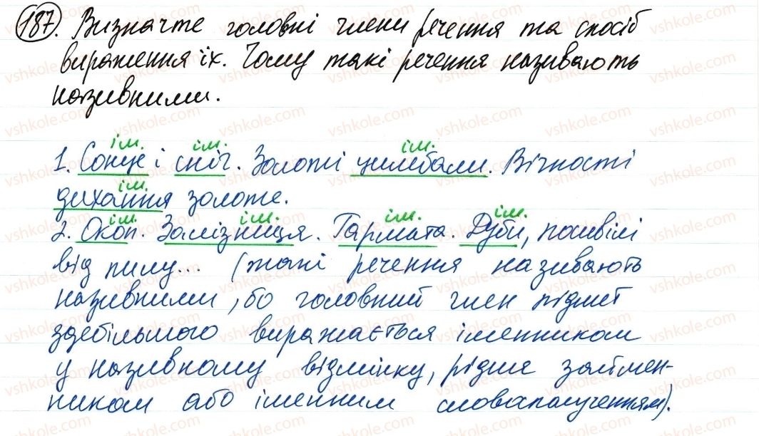 фото задание 187 - односкладне речення. повне та неповне речення