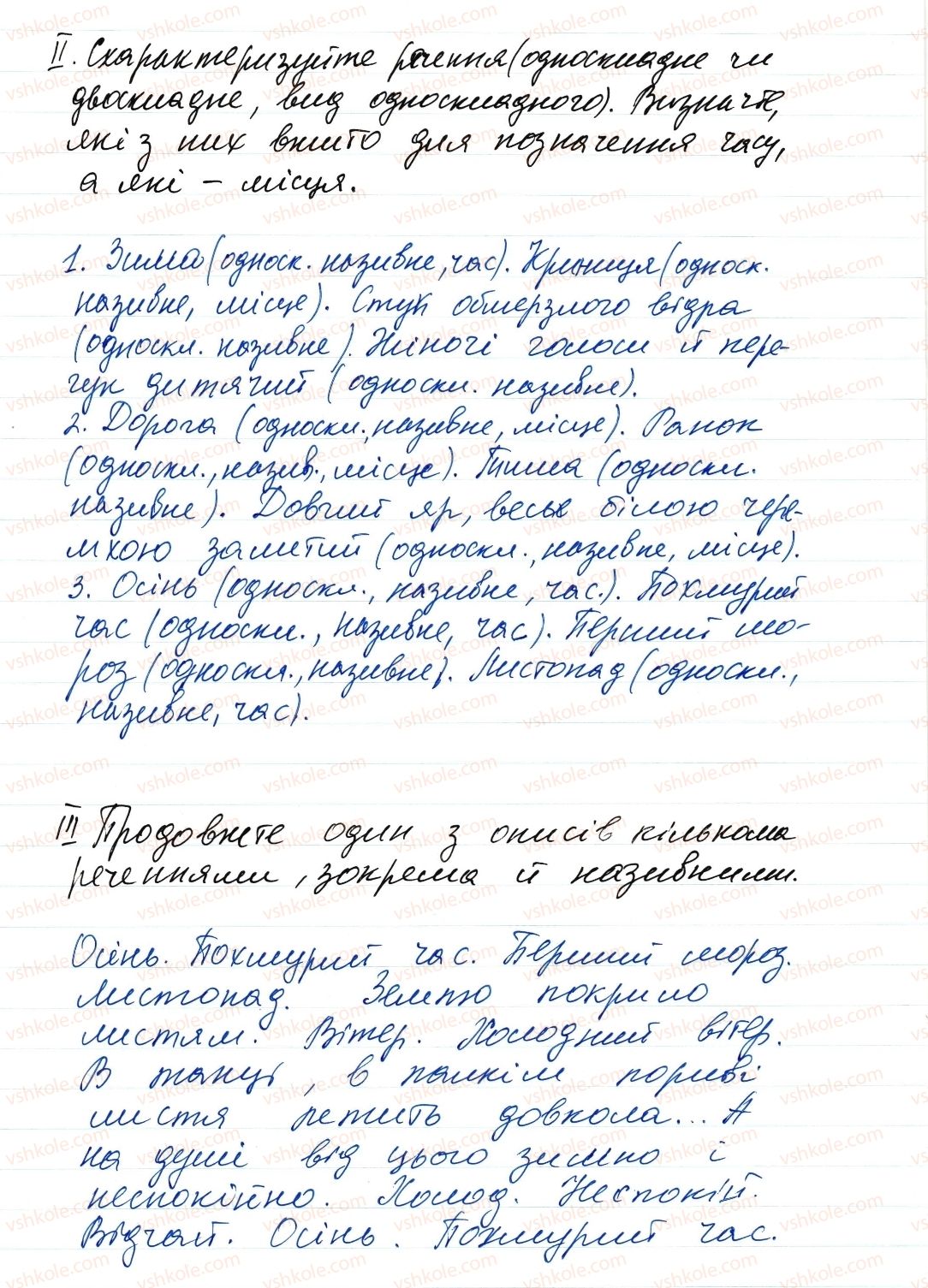 фото задание 188 - односкладне речення. повне та неповне речення