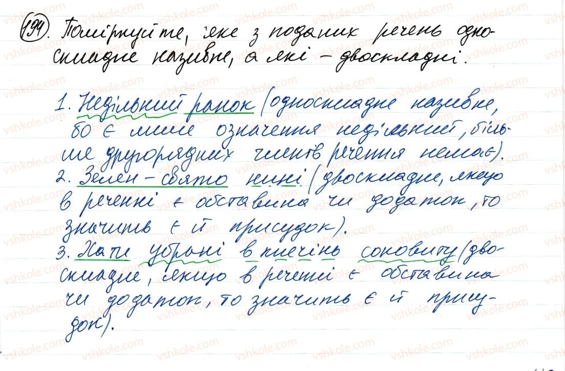 фото задание 194 - односкладне речення. повне та неповне речення