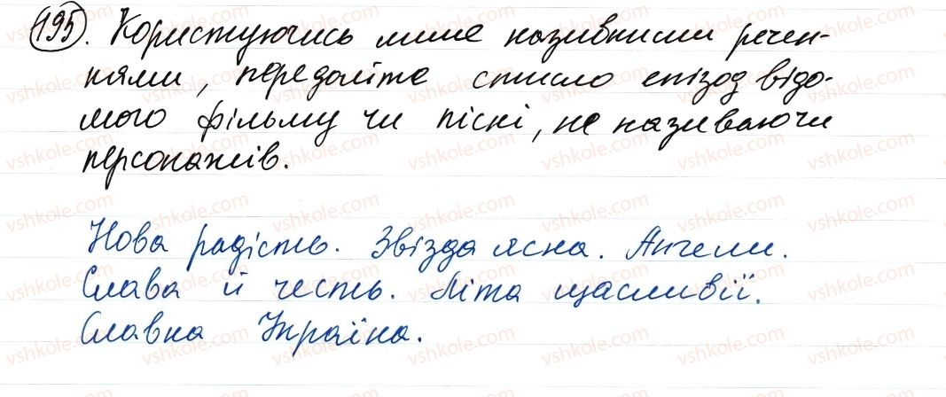 фото задание 195 - односкладне речення. повне та неповне речення